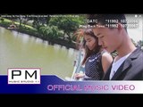 ေဍယု္က်ံင္-Aအဲခါန္:De Yoe Chung : E Ae Khong (เอ่ แอ ข่อง) : PM MUSIC STUDIO (Official MV)