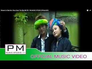 ခြင္·ေလွာတ္ ဒ်ားနာ - ခုန္ေသွာင၊္ထိ : Khwan Lo Dian Na - Khun Soen Tho : PM (Official MV)