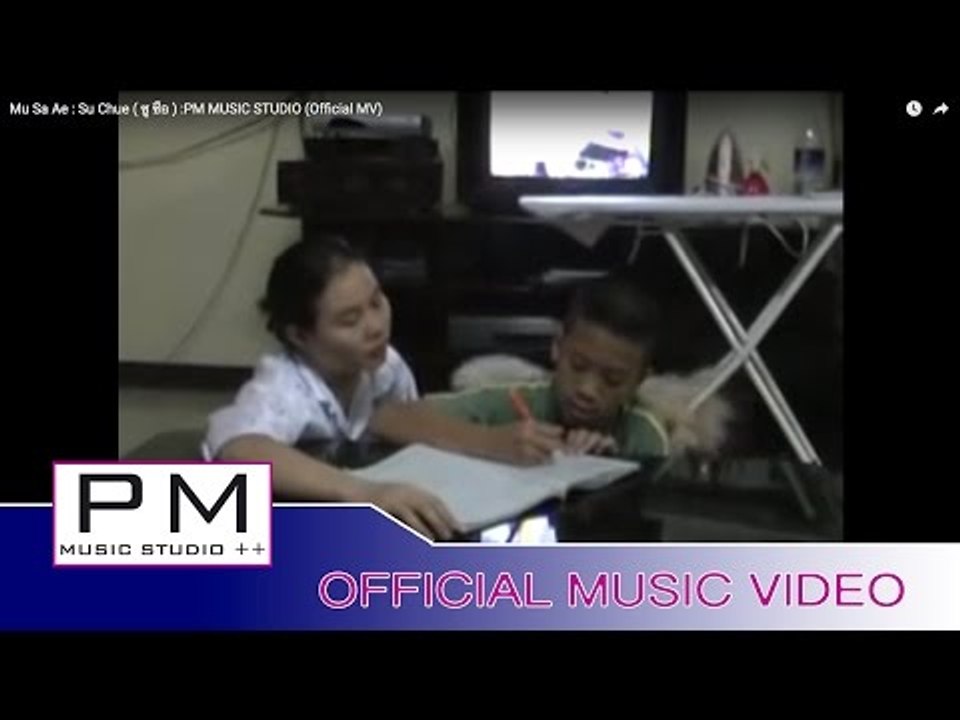 Karen Song : ေမါဝ္·ဆု္အဲ - င့ိးသု : Mu Sa Ae - Su Chue ( ซู ซือ) : PM MUSIC STUDIO (Official  MV)