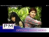 Karen Song : မူးယးအြာ - သါဝံင္ : Mueng Ya Awa : Sa Bung ( ซา บุ่ง ) :PM MUSIC STUDIO (Official  MV)