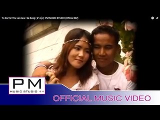 Karen Song : ယူ·ဍးယု္ေထါယ္လိင့္အြာ - သါဝံင္ : Yu Da Yer Thu Lai Awa : Sa Bung :PM (Official  MV)