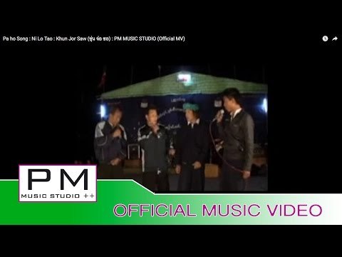 Pa Oh Song : နိလုိးေတာဝ္း - ခြန္ေက်ာ္ေဇာ : Ni Lo Tao - Khun Jor Saw (ขุ่น จ่อ ซอ) : PM (Official MV)