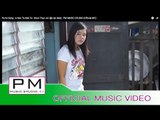 Pa Oh Song :အႏၱႏေမတၱား- ခြန္ထြန္းစြယ္ : A Nan Ta Met Ta: PM MUSIC STUDIO (Official MV)