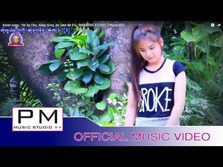 Karen song : ယု္သာယွင္း - ခုိင့္သုဂ္က်ာ:Yer Sa Chu - Keay Sung Jar : (Official MV)