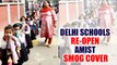 Delhi Smog : Schools re-open on Monday as the city has some respite | Oneindia News