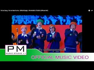Pa Oh Song : ပအုိဝ္;ရက္ ပအုိဝ္; - အစိြဳ႕ : Pa Ho Rak Pa Ho - GROUP (กลุ่ม) : PM (Official MV)