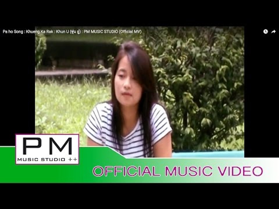 Pa Oh Song : ခိြဳင္းကရက္ - ခြန္ဦး : Khueng Ka Rak - Khun U (ขุ่น อู่) : PM (Official MV)