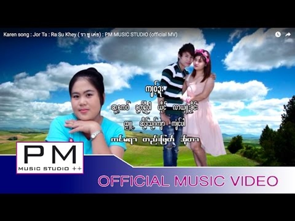 Karen song : က်ဝ့္ဍး - လာယွဴးခုိင္း : Jor Ta - Ra  Su  Khey ( รา ซู เค่ย) : PM (official MV)