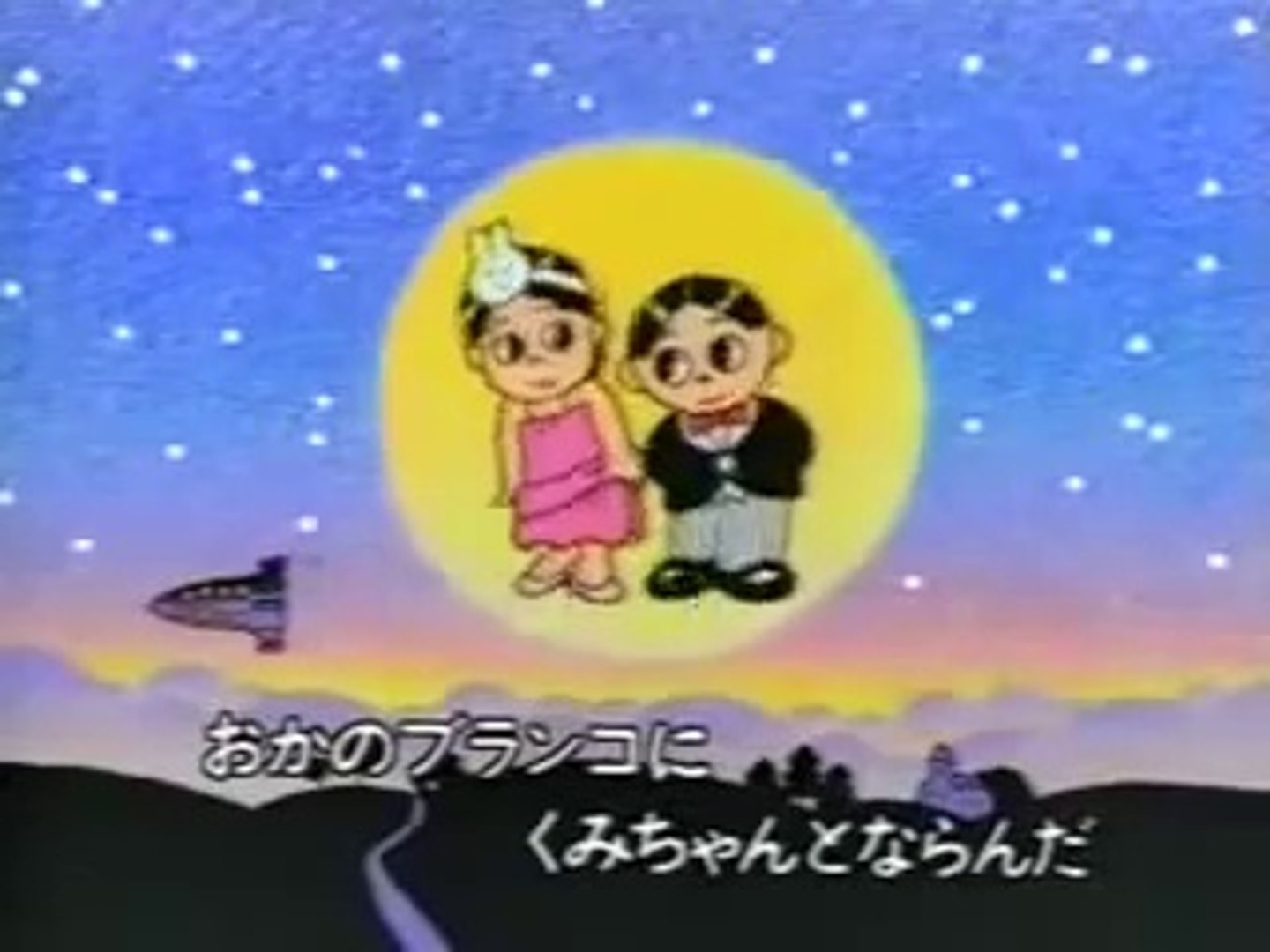 スーちゃん 月のブランコ The Moon Swing - 月のブランコ - video Dailymotion