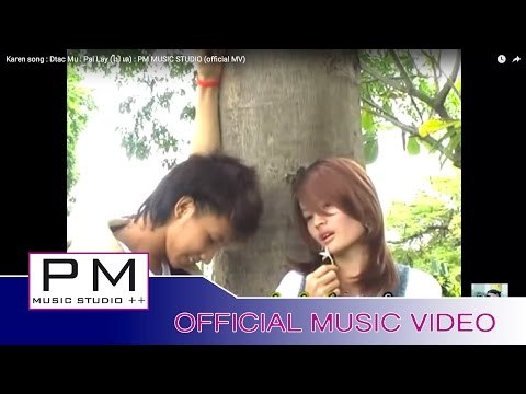 Karen song : DTAC မူး - ပါ Lay : Dtac Mu - Pai Lay (ไป่ เล) : (Official MV)