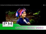 ထာ႕ယူး႔ေတာမ္း႔ဖဝကာ္း႔ - ခုန္ဝင္းေမာင္ : Tha Ye Tom Pha Wa Kela - Khun Wi Mong : PM (Official MV)