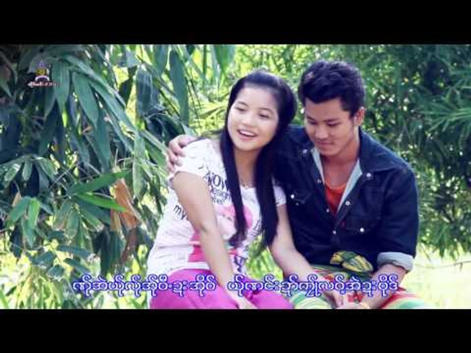 Karen Song : အဲဍးဘုိဒ္ - အဲအဲယွး : Ae Da Bue - Ae Ae Sa (แอ่ แอ่ ส่า) : PM [Official MV]
