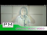 Pa Oh song : အနာဂါတ္တာ - ခြန္မင္းထက္ : A Na Ka Ta - Khun Min Thaek (ขุน มิน แทก) : PM (official MV)