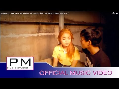 Karen song : မု္ပါလု္ဝီ႕ေဏဝ္႕ဏု္ - အသင့္ (ကုိဝ္ကုဳဂ္တြာန္႕) : Mer Pa Ler We Nee Ner :(official MV)