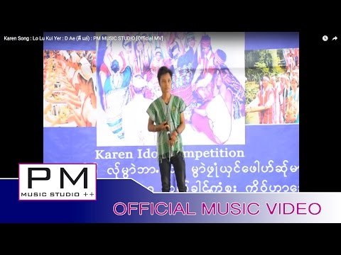 Karen Song : Lo Lu Kui Yer : Dအဲ D Ae (ดี แอ่) : PM MUSIC STUDIO [Official MV]