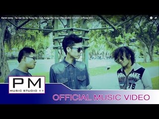 Karen song : ထါင္အု္ဆုိအဲတင္ေဟွး - ဍဴး (ခု္လုိဝ္တြာန္႕) :Tai Aer Sa Ae Tong He : PM (official MV)