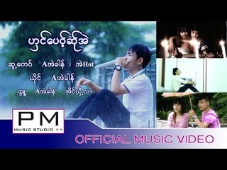 karen song : ဟွင္ေပဝ့္ဆု္အဲ - A အဲခါန္ : Ngong PI Sa Ai : A Ae Khong : PM (Official MV)