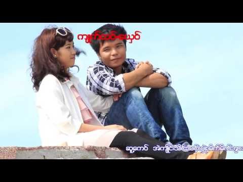 Karen song : က်ဳဂ္ထဝ္·ေဃွဝ္ - Allbum Jo Tho Jee : Ae Jor (แอ เจอ) : (Official Teaser)