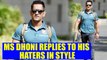 MS Dhoni gives befitting reply to Ajit Agarkar and others questioned him | Oneindia news