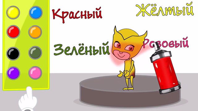 Мультик . Раскраска . Герои в масках . Учим цвета . Learn Colors with Pj masks