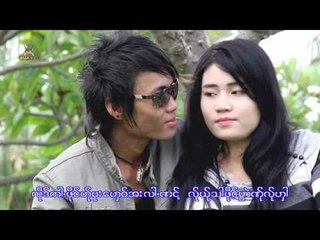 Karen Song : ဆု္အဲဟွာင္႕ဘ်ာ - ဖဝ့္ယါင္ : Sa Eh Ngai Bia - Pho Yai (พ่อ ใหญ่) : PM [Official MV]