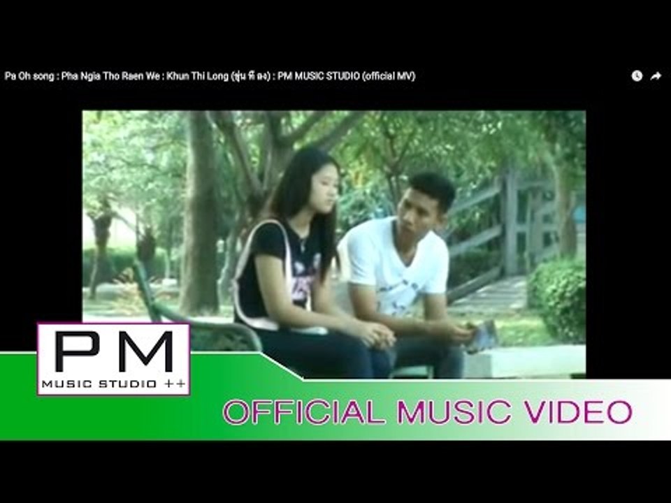 Pa Oh song : ဖညာထုိလဲဥ္းေဝး - ခုန္ထီလုံ:Pha Ngia Tho Raen We-Khun Thi Long (ขุ่น ที ลง)(official MV)