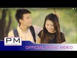 Karen song : အဲသူးအဲဘီး-အဲပါင္ , ထူးအဲ့မူး:Ae Su Ae Bue - Ai Pai,Thu Ae Mu : PM (official MV)