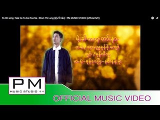 Pa Oh song :မဲွးခါ့တကဲဆာ္းနာ - ခုန္ထီလုံ:Mai Ca Ta Kai Tao Na-Khun Thi Lung(official MV)