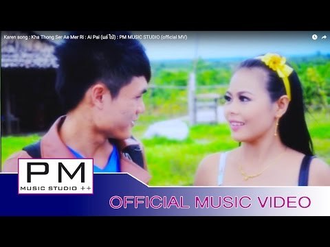 Karen song : ခ့ါထင္းဆု္အဲမု္ေလဝ္ - အဲပါင္ : Kha Thong Ser Ae Mer Ri : Ai Pai : PM (official MV)