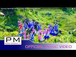 Karen song : ဟွယ့္ဟွယ္ေအမင့္ - ထူးအဲ့မူး : Ngae Eh Mall - Ker Ruai (เกอ หร่วย) : PM (official MV)