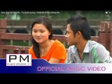 Karen song : မူးဏင္ဖုိဝ္း - ထူးအဲ့မူး : Mu Nong Phu -Thu Ae Mu (ทู แอ่ มู) : PM (official MV)