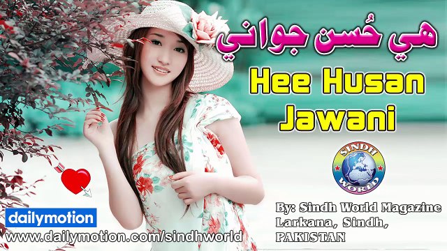 Hee Husan Jawani- | Sindhi Songs 2017 | New Album | Eid | Dance Songs | Remix Songs | HD Songs | Music | Sindh World