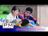 Karen song : ထီသုိဝ္လာဏင့္အဲဏု္ - အဲပါင္ : Thi Su La No Ae Ner : Ai Pai (แอ่ ไป่) : PM (official MV)
