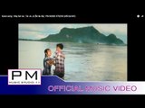 Karen song : ေဝးဆု္အဲ - တိက္က်ဝ္က်ဝ္Wey Ser Ae -Tai Jo Jo (ไต จ่อ จ่อ) : PM (official MV)
