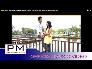Karen song: မိက္တာဖဝ့္ဃွီ ့ပါလု္ဝီ. - အဲေကုာဟ္ ဖဝ့္အဲကုံ: Mai Ta Pho Khley Pa Ler Wuey:(official MV)