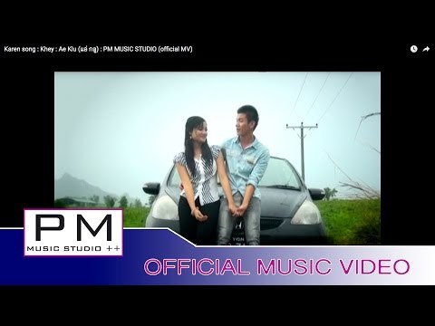 Karen song : ခုိင္း - အဲေကုါဟ္ : Khey - Ae Klu (แอ่ กลู) : PM MUSIC STUDIO (official MV)