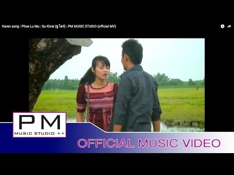 Karen song : ဖ္ုလူမူး - စုိင္းခါင္:Phoe Lu Mu : Su Khrai (ซู ไคร่) : PM (official MV)