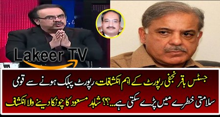 Dr Shahid Masood Analysis on Justice Baqir Najfi Report