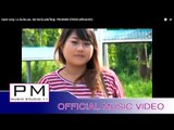Karen song :လဝ္သါ့ဘးလယ့္- စသိင္းယွဴး: Lo Sa Ba Lae : Ser Sai Su : PM MUSIC STUDIO (official MV)