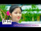 Karen song : ျဆာ့မူး - အဲပါင္ : Ser La Mueng - Ai Pai (แอ่ ไป่) : PM MUSIC STUDIO (official MV)