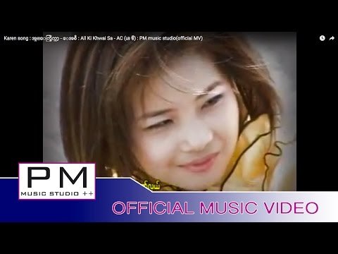Karen song : အွ္ေကွ္ခြိက္သာ့ - ေအစီ : All Ki Khwai Sa - AC (เอ ซี) : PM music studio(official MV)