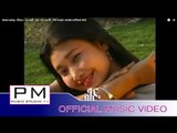 Karen song : စါင္း  - ေအစီ : Sai - AC (เอ ซี) : PM music studio (official MV)