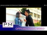 Karen song : ဆု္အဲဏ့ီဟွာ - မူ.လ်ာ.ဖါန္, မဝ့္အဲကုံ : Ser Ae Nai Nga : PM(official MV)