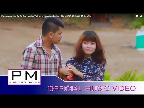 Karen song : ဆု္အဲသာသ့ီ - မူ.လ်ာ.ဖါန္ : Ser Ae Sa Sey - Mu Ler Ya Phong : (official MV)