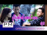Karen Song : ပုၚဂုဏု္ေဏဝ္႕ေအး - လုဲ႕အဲ :  Pai Ker Ner Ni Aoe - Loi Ai (ลุ๋ย แอ่) : PM (Official MV)