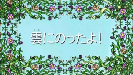 しまじろうのわお！「雲にのったよ！」 しましまとらのしまじろう