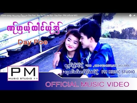 Karen song :ဏု္ဟွယ့္ထါင္ယု္အွ္- Day Poe : Ner Ye Thi Yer Aor - Day Poe : PM (official MV)