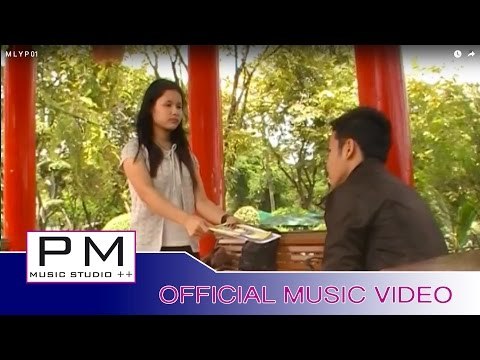 Karen song : လု္ဍဳဂ္ပါင္ - မူ႕လ်ာ႕ဖါန္ : Ler Dao Pai - Mue Lia Phong : PM (official MV)