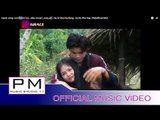 Karen song : ခြါယု္သုဂ္က်ာ - ေအစီ : Khwa Yer Sa Ja - AC (เอ ซี) : PM music studio (official MV)