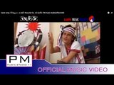 Karen song : ဝီ႕ကု္သူး - ေအစီ : Wuey Ker Su - AC (เอ ซี) : PM music studio(official MV)